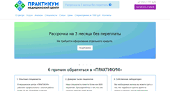 Desktop Screenshot of praktikum74.ru