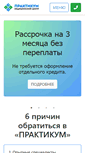 Mobile Screenshot of praktikum74.ru