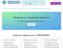 Tablet Screenshot of praktikum74.ru
